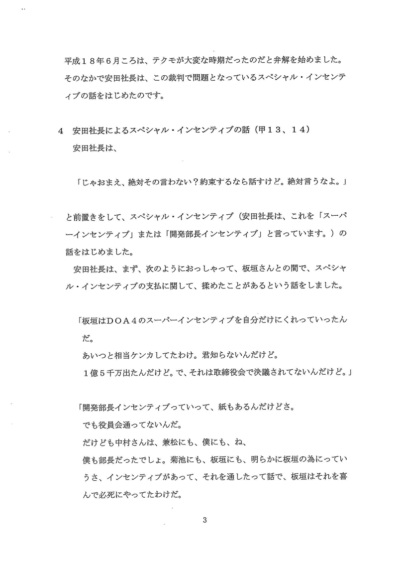 Illustration for article titled Here's The Documented Evidence Itagaki Submitted Against Tecmo